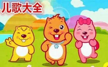 小小班儿歌教案模板5篇
