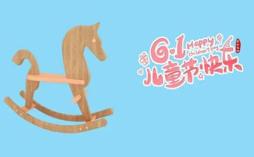 2024年六一儿童节主题活动方案精选6篇