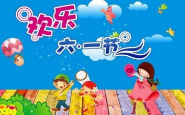 小学生六一儿童节活动总结6篇