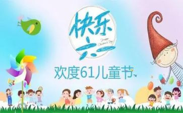 儿童节幼儿园活动方案5篇