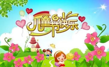 幼儿园六一儿童节的活动方案最新8篇