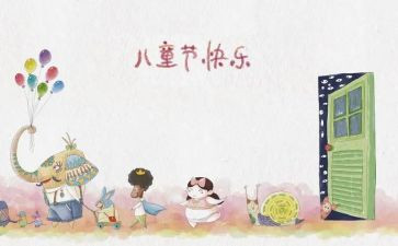 六一儿童节的活动方案策划7篇