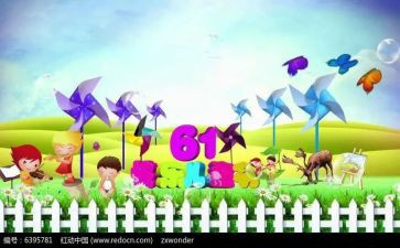 儿童节游园活动方案6篇