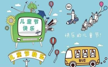 六一儿童节的活动方案7篇