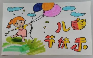 幼儿园儿童节活动的总结参考6篇