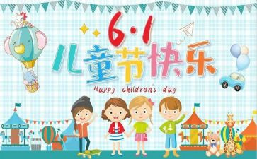 班级儿童节活动方案通用5篇
