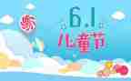 六一儿童节园长致辞稿推荐8篇