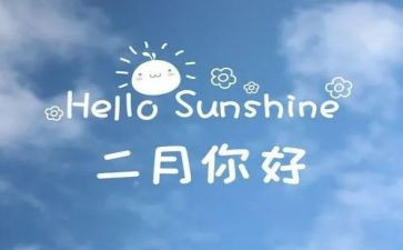 2023二月份的工作总结7篇