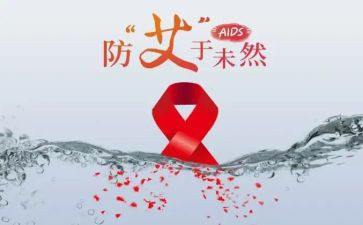 小学预防艾滋活动总结8篇