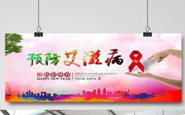 禁毒防艾活动方案8篇