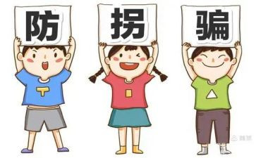 小班安全教案防拐骗教案8篇