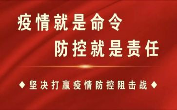 学校年度疫情防控工作总结5篇