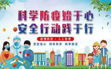 疫情反防控个人总结最新7篇