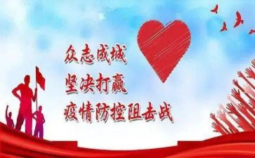 疫情防控工作总结个人总结6篇