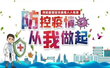 村的疫情防控工作总结优质8篇
