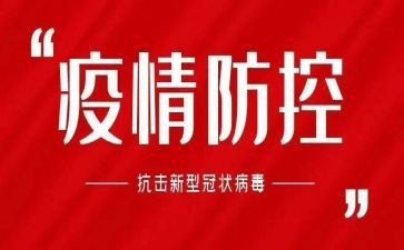 网格疫情防控工作总结6篇