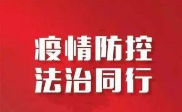 2024疫情防控工作总结最新8篇