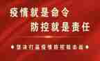 局疫情防控工作总结通用6篇