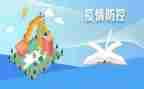 2024疫情防控工作总结通用5篇