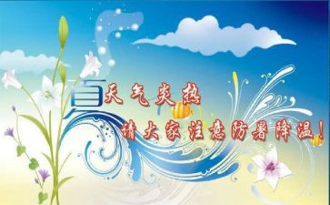 防暑降温活动总结6篇