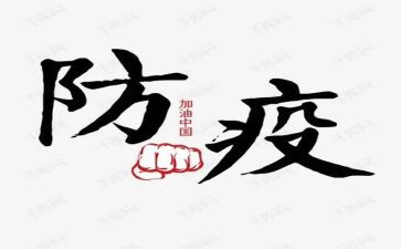 防疫员培训总结6篇