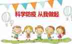 防疫期工作总结参考7篇