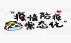 点对点防疫工作总结6篇