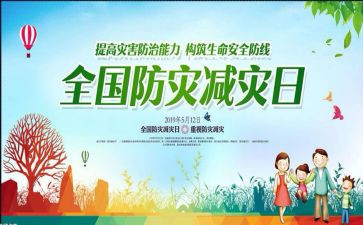 防灾日活动总结参考6篇