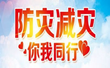 512救灾防灾工作总结5篇