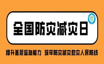 512防灾活动方案模板5篇