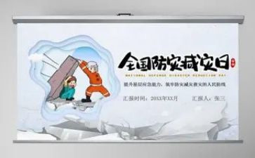 班级防灾减灾日活动总结5篇