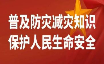 防灾工作总结最新5篇