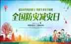 防灾日活动总结参考6篇