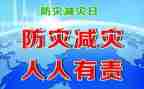 512防灾活动总结推荐7篇