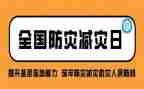 512防灾活动方案模板5篇