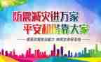 512防灾活动方案5篇