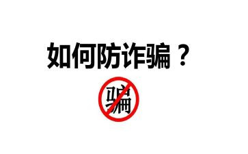 网络防诈骗活动总结通用5篇