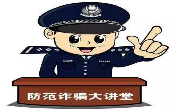 学生防诈骗教育总结8篇