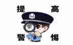 幼儿园防诈骗的教育总结8篇