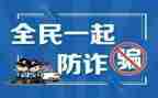 反诈防诈活动总结7篇