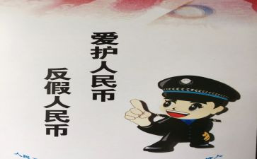 2024年反假宣传总结5篇