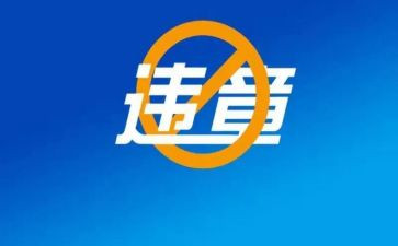 反违章活动总结5篇