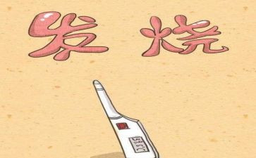 作文发烧我300字7篇