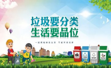 分类垃圾的心得体会推荐6篇