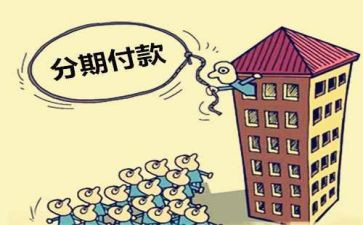 买卖分期付款合同优秀8篇