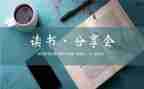 分享活动的总结7篇