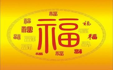 祝福鲁讯读后感精选5篇