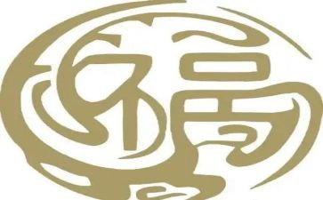 福幼儿教案参考7篇