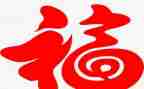 读幸福与教育的读后感5篇