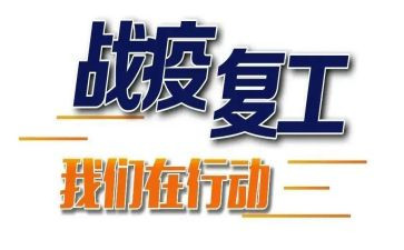 复工安全总结6篇